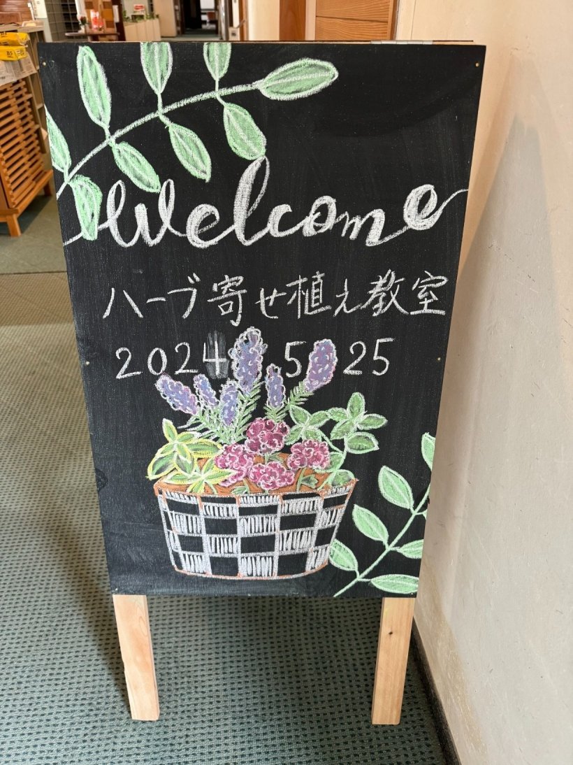 ハーブ寄せ植え教室の看板